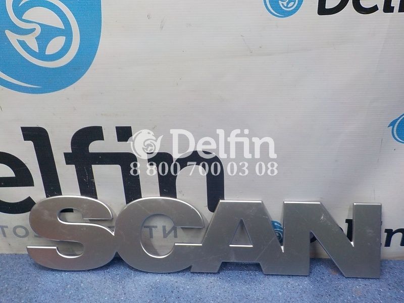 3014130 Логотип SCAN Scania 6 серии