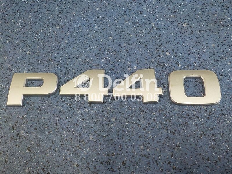 2333343 Шильдик P440 Scania 6 серии