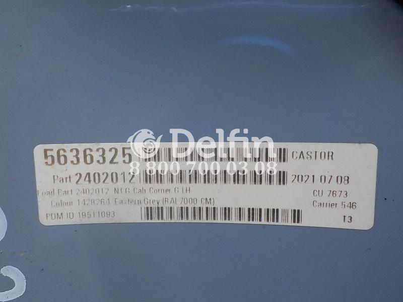 2402012 Угол кабины левый LH Scania CG 6 серии (Цвет серый) (Уценка)