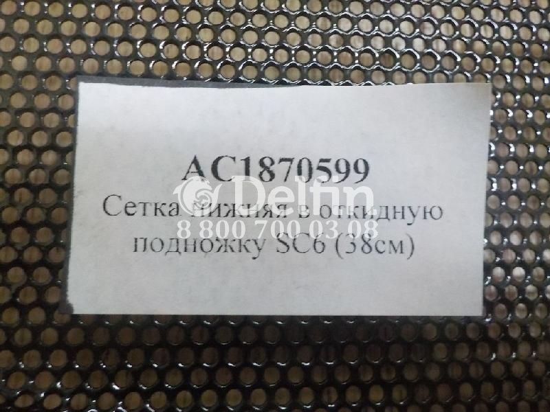 1870599 Сетка решетки радиатора Scania