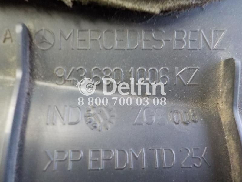 A9436801006 Обшивка передней панели RH Mercedes Benz